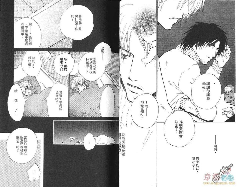 《真情假爱》漫画最新章节 第1卷 免费下拉式在线观看章节第【19】张图片