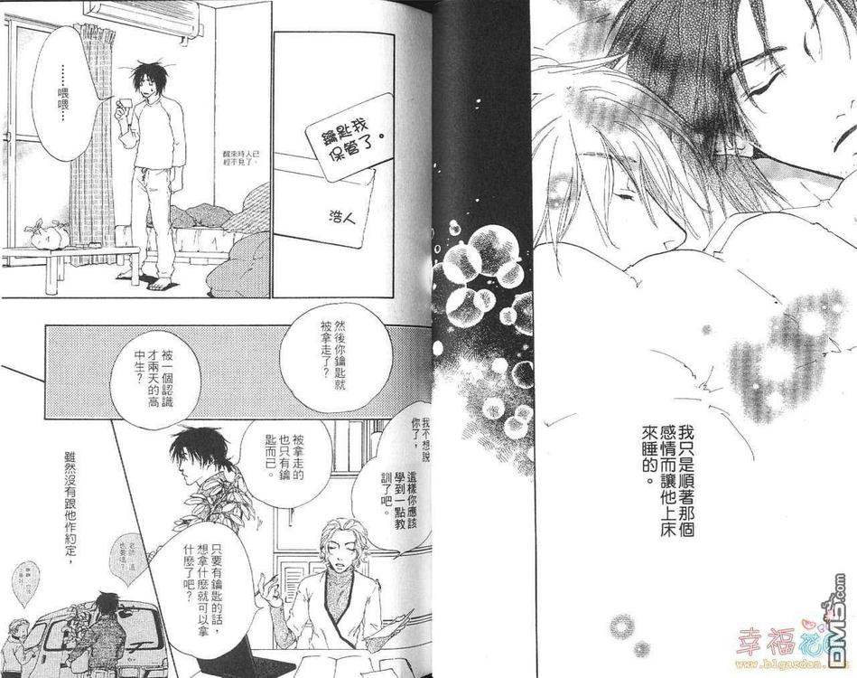 《真情假爱》漫画最新章节 第1卷 免费下拉式在线观看章节第【23】张图片