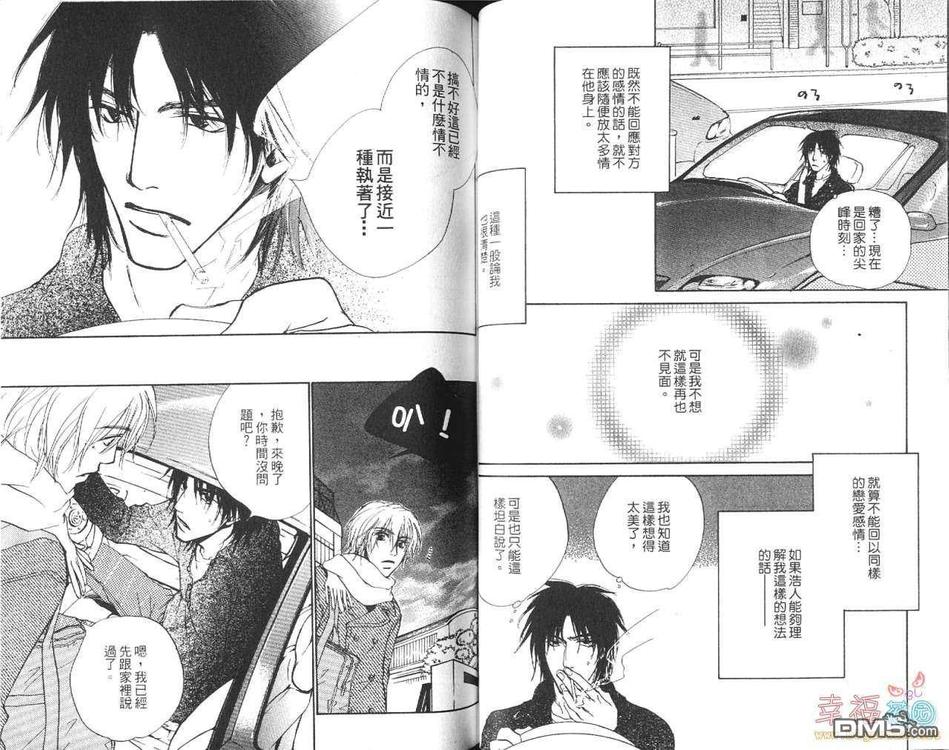 《真情假爱》漫画最新章节 第1卷 免费下拉式在线观看章节第【40】张图片