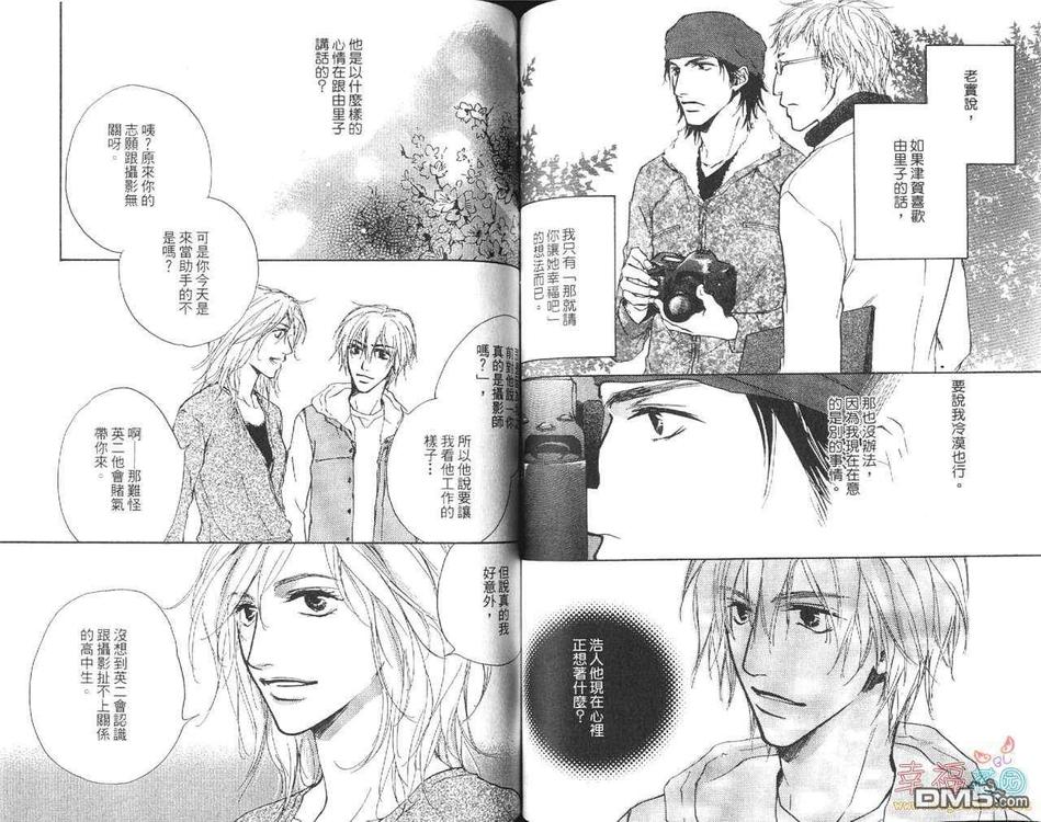 《真情假爱》漫画最新章节 第1卷 免费下拉式在线观看章节第【52】张图片