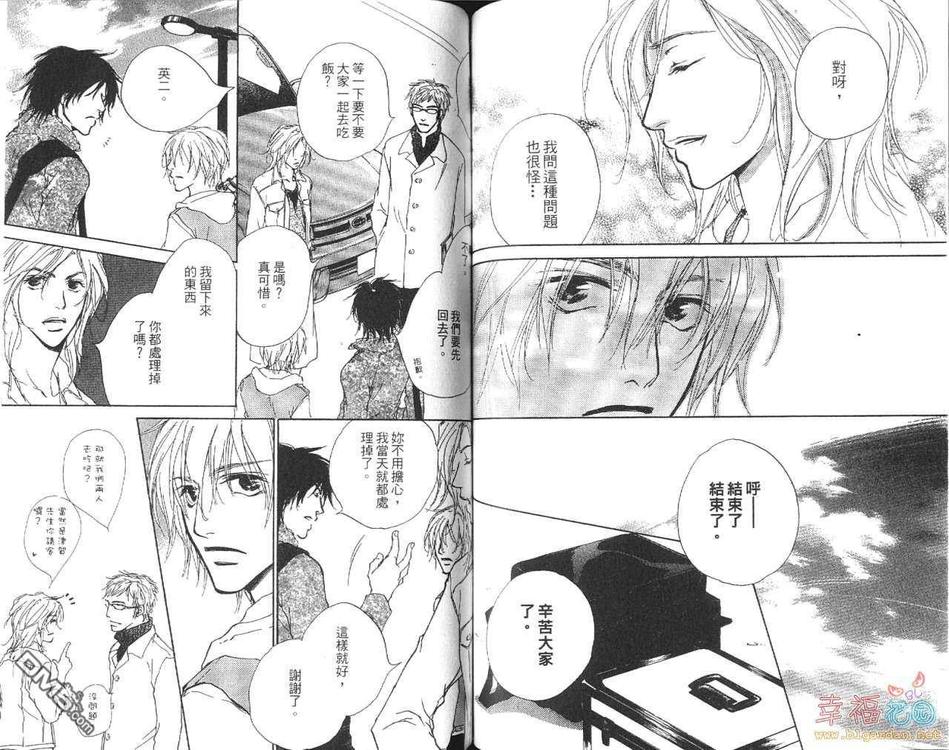 《真情假爱》漫画最新章节 第1卷 免费下拉式在线观看章节第【54】张图片