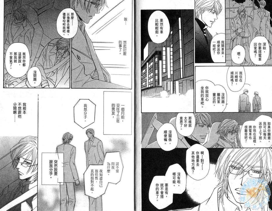 《甜蜜的温柔》漫画最新章节 第1卷 免费下拉式在线观看章节第【6】张图片