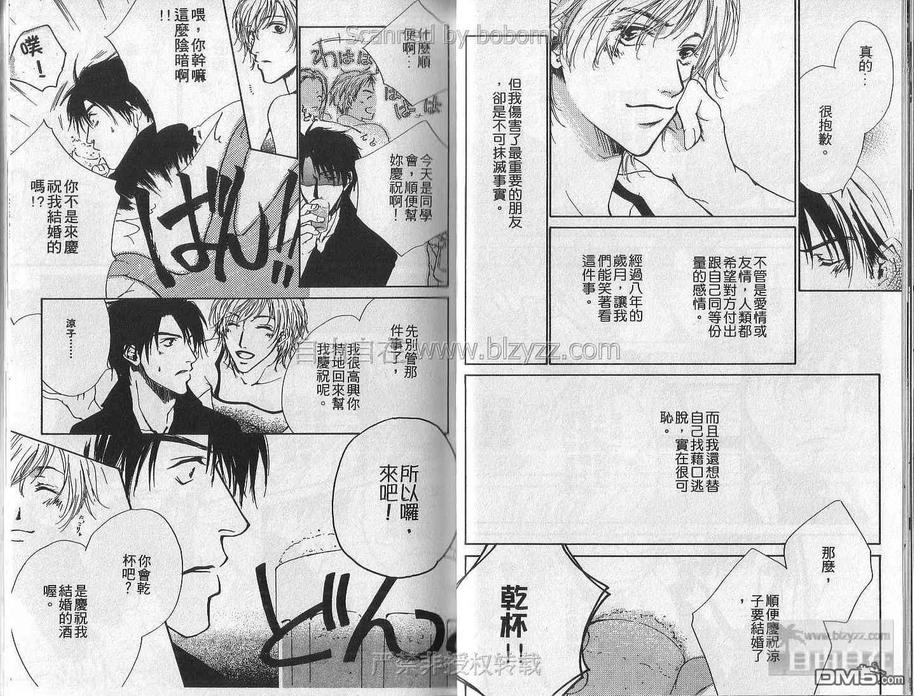 《同居万岁》漫画最新章节 第1卷 免费下拉式在线观看章节第【14】张图片