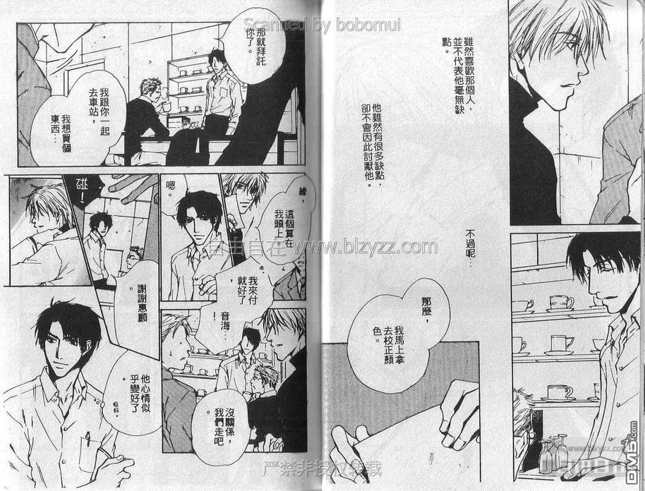 《同居万岁》漫画最新章节 第1卷 免费下拉式在线观看章节第【19】张图片