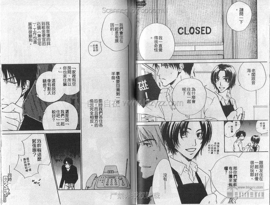 《同居万岁》漫画最新章节 第1卷 免费下拉式在线观看章节第【37】张图片