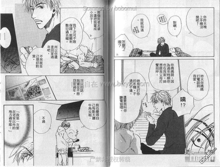 《同居万岁》漫画最新章节 第1卷 免费下拉式在线观看章节第【62】张图片