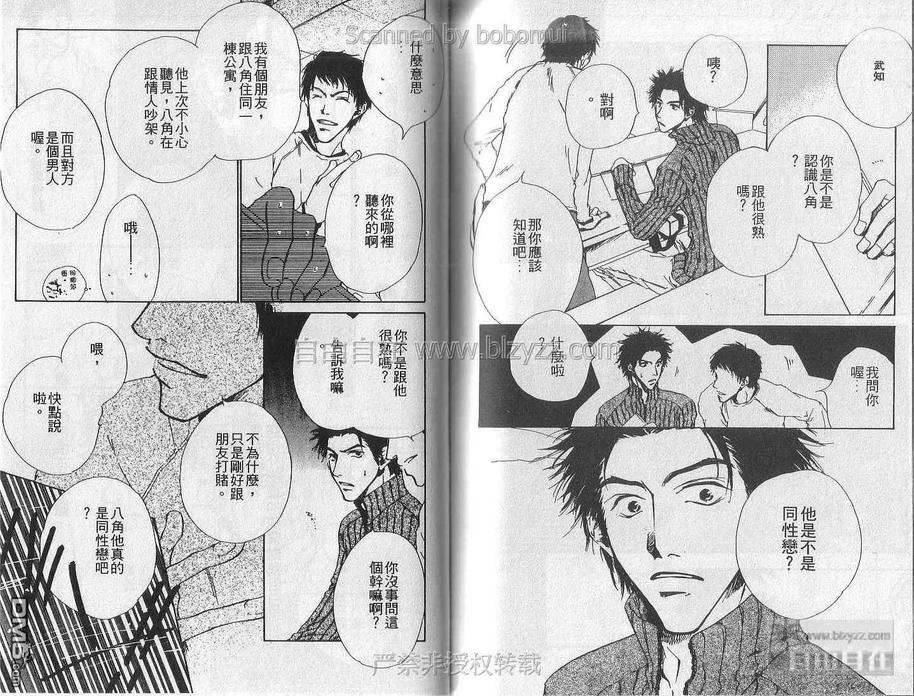 《同居万岁》漫画最新章节 第1卷 免费下拉式在线观看章节第【72】张图片