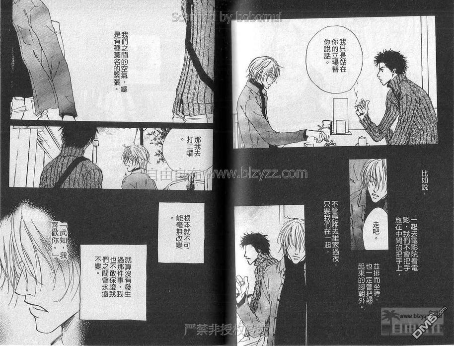 《同居万岁》漫画最新章节 第1卷 免费下拉式在线观看章节第【75】张图片