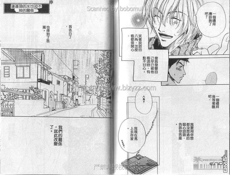 《同居万岁》漫画最新章节 第1卷 免费下拉式在线观看章节第【82】张图片