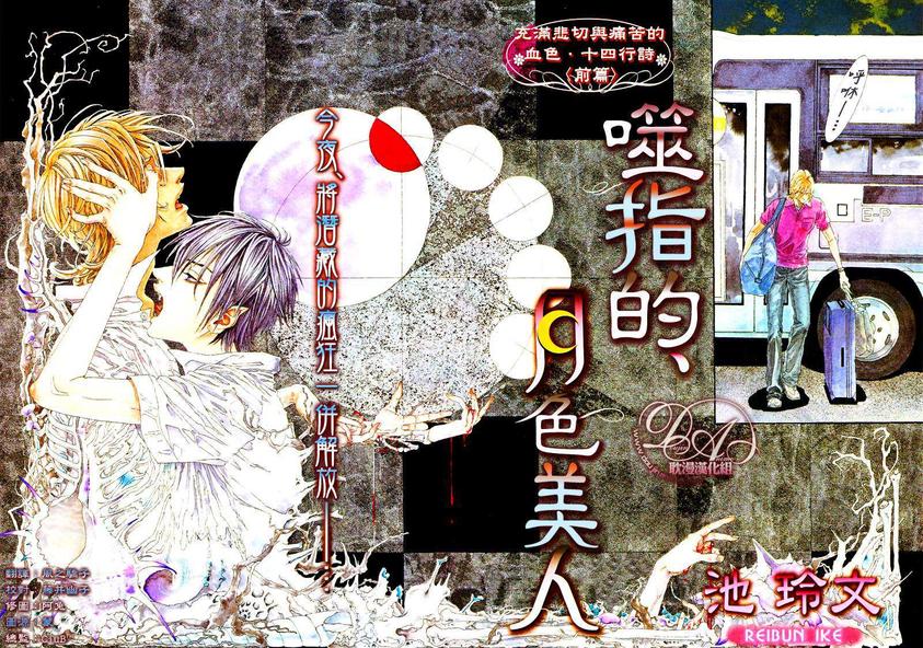 《噬指的月色美人》漫画最新章节 第1话 免费下拉式在线观看章节第【1】张图片