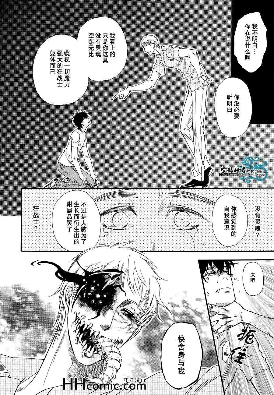 《虚空之恋》漫画最新章节 后篇 免费下拉式在线观看章节第【11】张图片