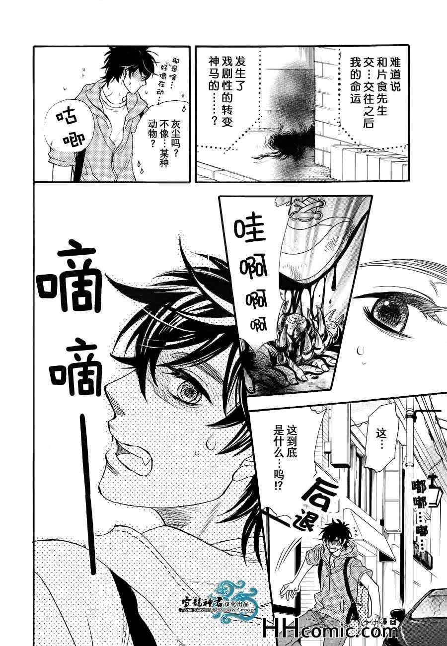 《虚空之恋》漫画最新章节 后篇 免费下拉式在线观看章节第【3】张图片