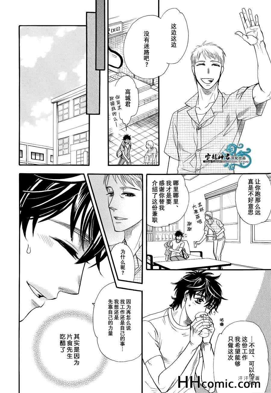 《虚空之恋》漫画最新章节 后篇 免费下拉式在线观看章节第【7】张图片