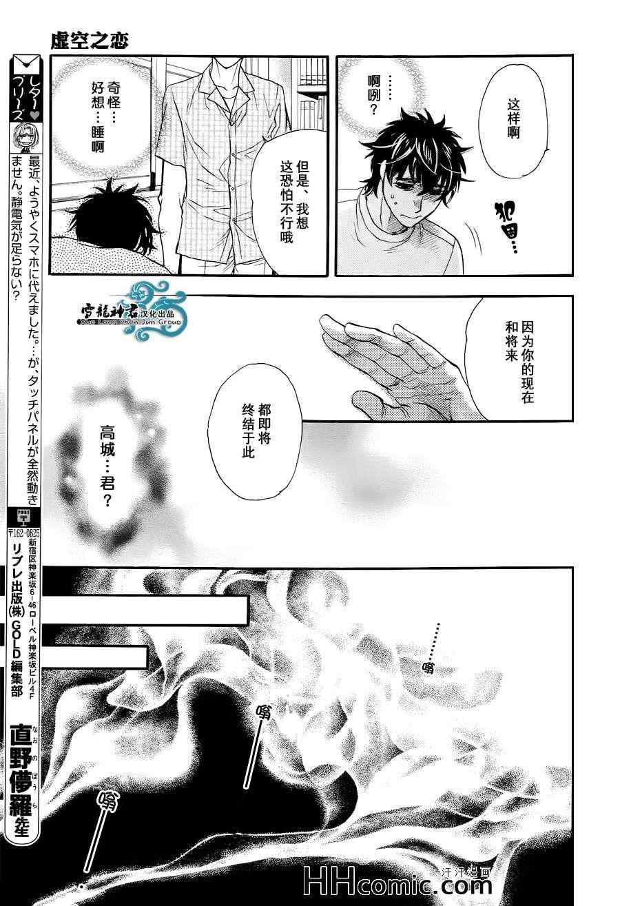 《虚空之恋》漫画最新章节 后篇 免费下拉式在线观看章节第【8】张图片