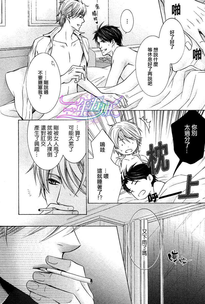 《任性的雨》漫画最新章节 第1话 免费下拉式在线观看章节第【19】张图片