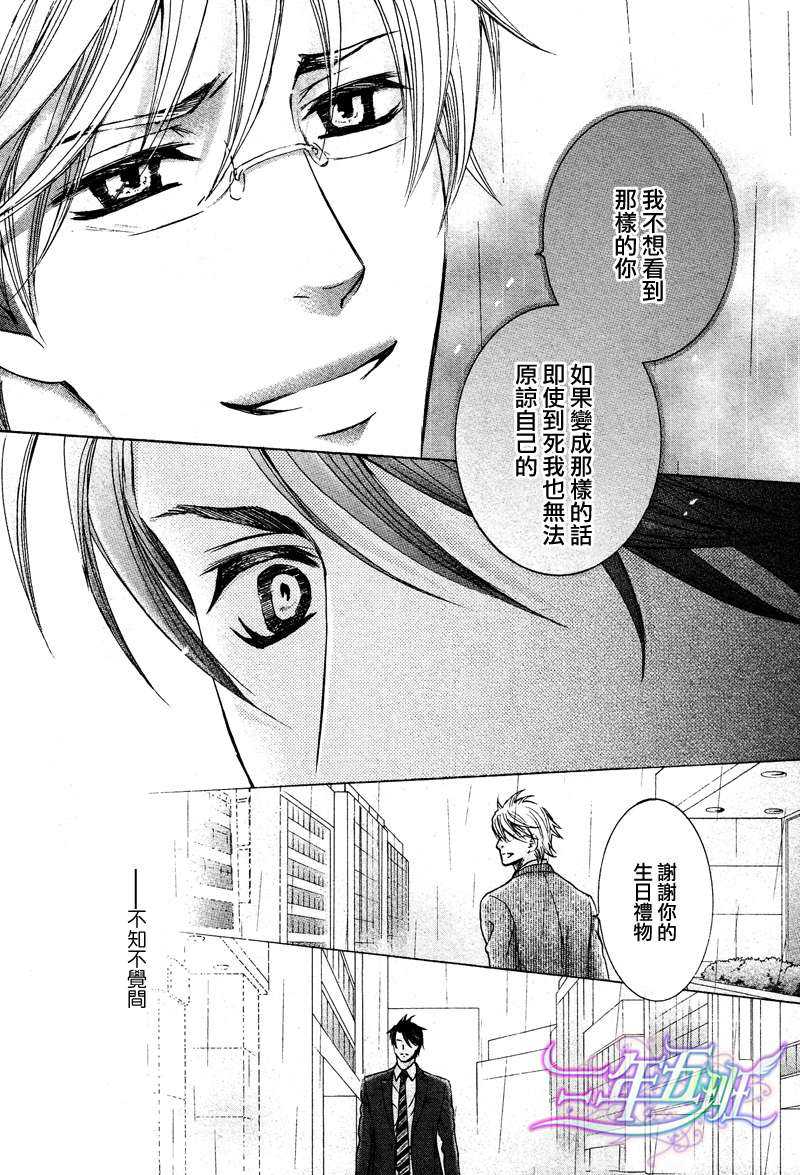 《任性的雨》漫画最新章节 第1话 免费下拉式在线观看章节第【26】张图片