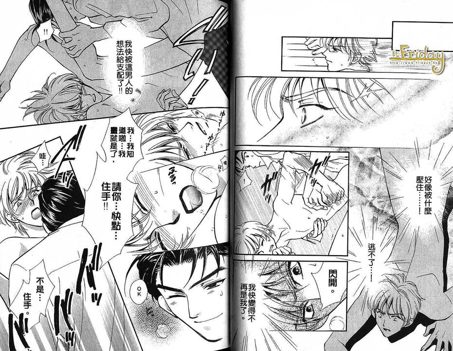 《男孩的恋爱麻烦》漫画最新章节 第1卷 免费下拉式在线观看章节第【13】张图片