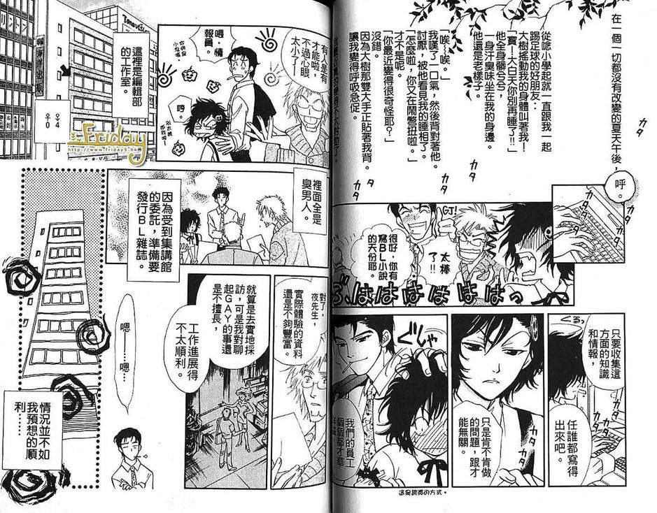 《男孩的恋爱麻烦》漫画最新章节 第1卷 免费下拉式在线观看章节第【19】张图片