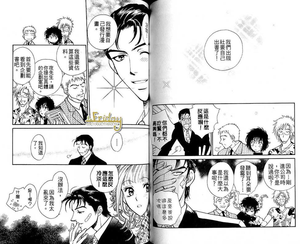 《男孩的恋爱麻烦》漫画最新章节 第1卷 免费下拉式在线观看章节第【67】张图片