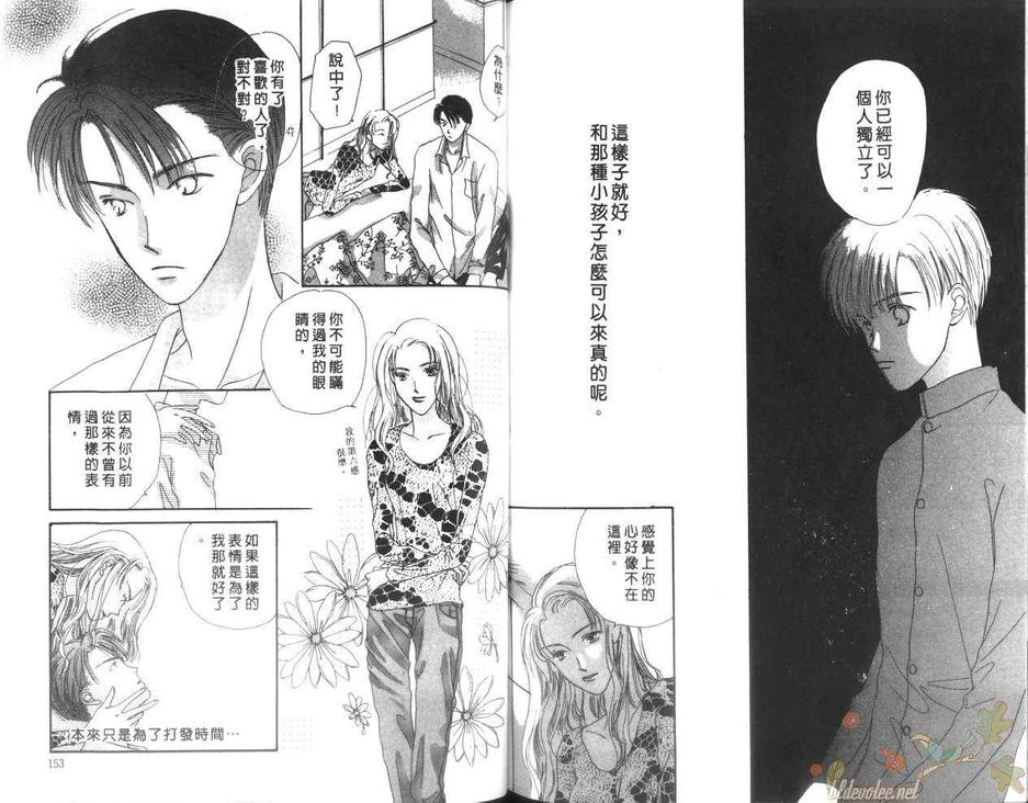 《紧紧依偎的两颗心》漫画最新章节 第1卷 免费下拉式在线观看章节第【75】张图片