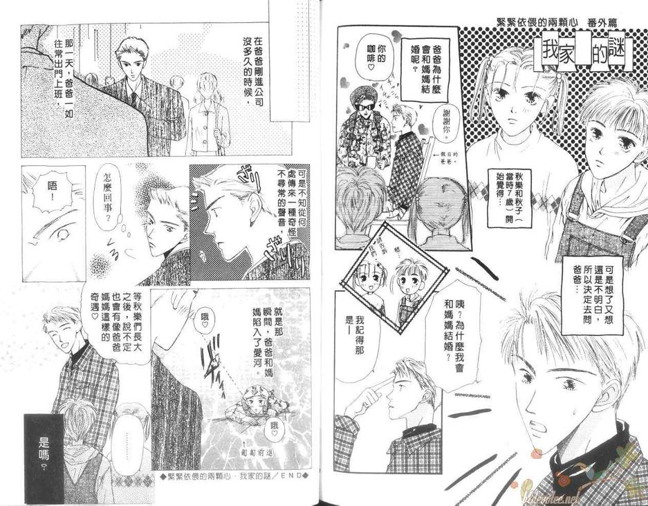 《紧紧依偎的两颗心》漫画最新章节 第1卷 免费下拉式在线观看章节第【80】张图片