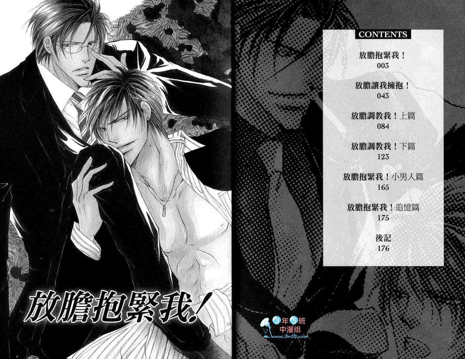 《放胆抱紧我》漫画最新章节 第1话 免费下拉式在线观看章节第【3】张图片