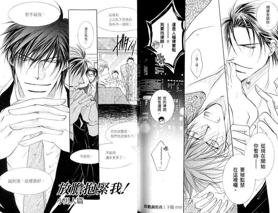 《放胆抱紧我》漫画最新章节 第1话 免费下拉式在线观看章节第【84】张图片