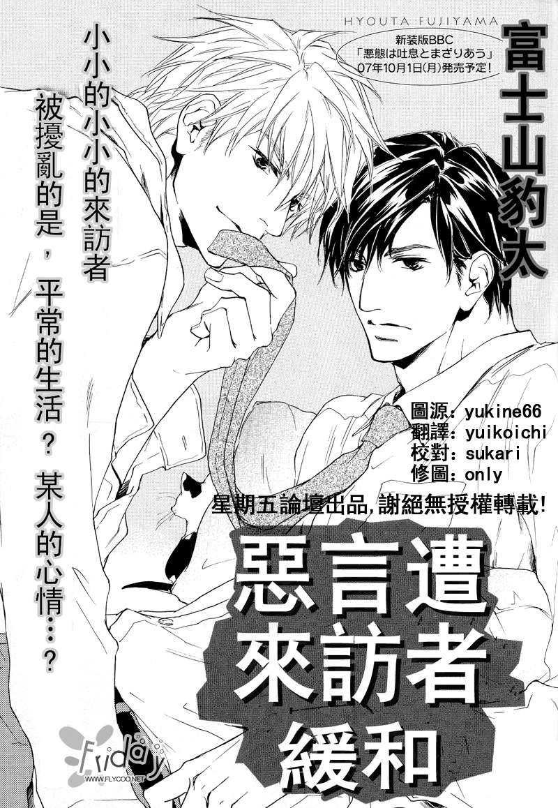 《恶言遭来访者缓和》漫画最新章节 第1话 免费下拉式在线观看章节第【2】张图片