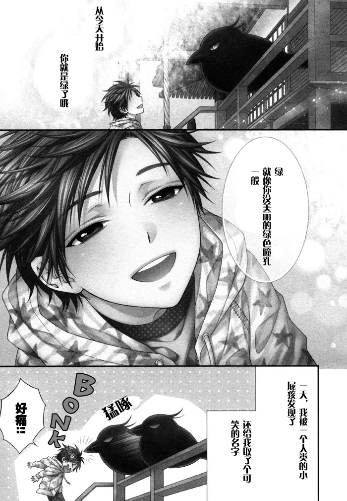 《乖乖听从神明大人的话》漫画最新章节 第6话 免费下拉式在线观看章节第【2】张图片