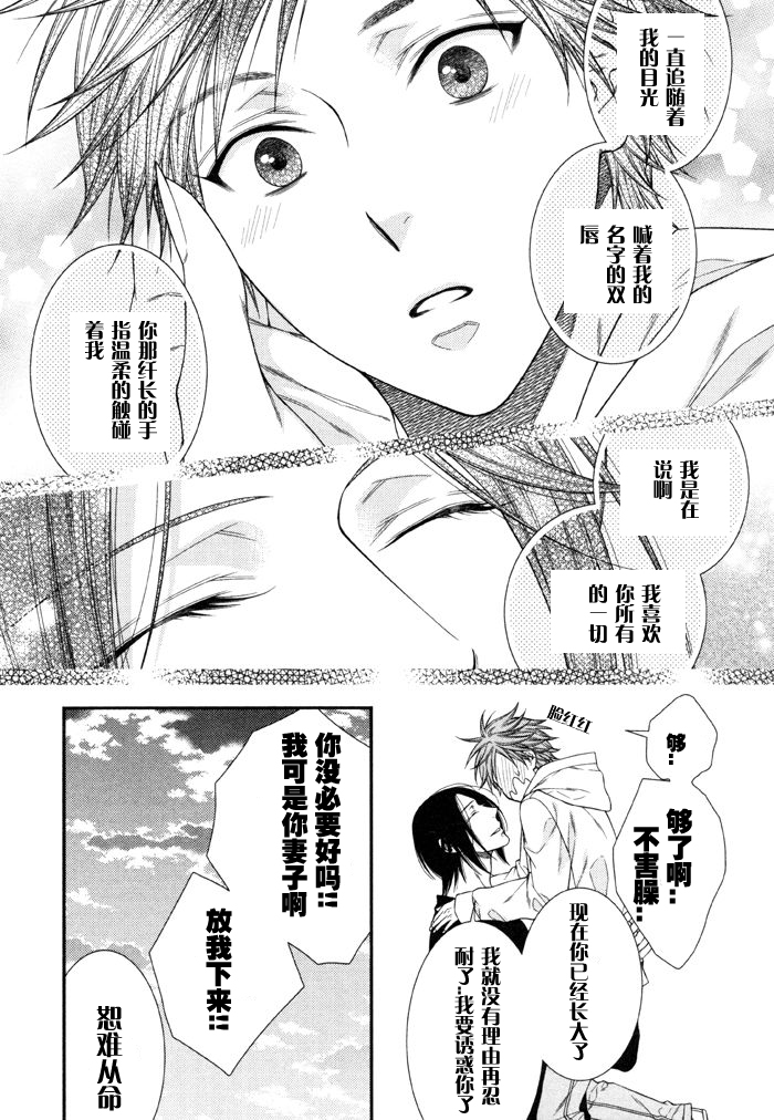 《乖乖听从神明大人的话》漫画最新章节 第6话 免费下拉式在线观看章节第【28】张图片