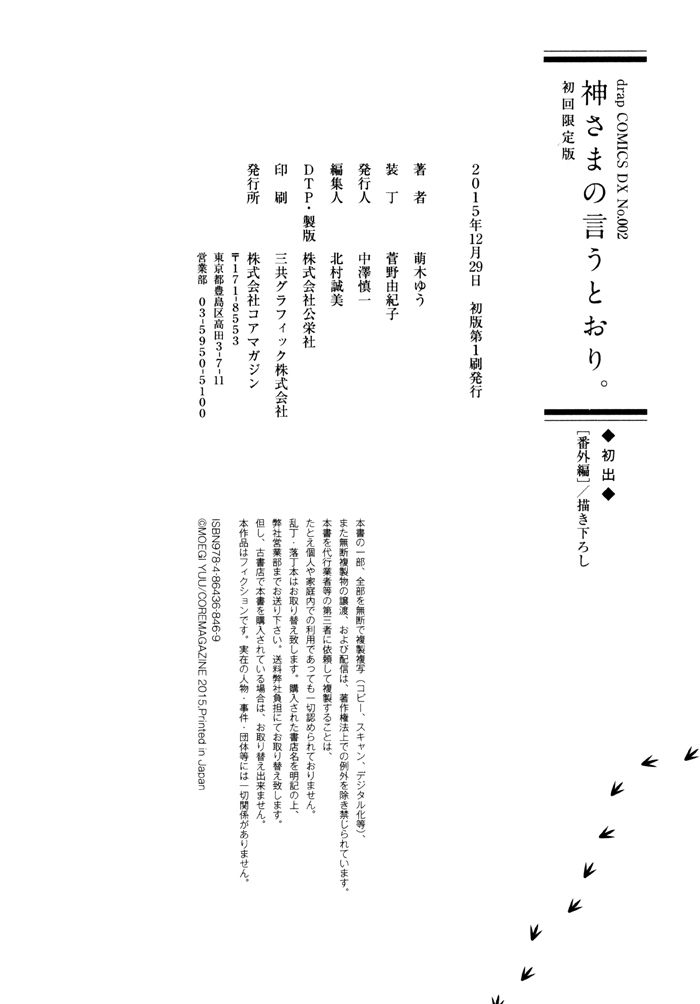 《乖乖听从神明大人的话》漫画最新章节 第6话 免费下拉式在线观看章节第【55】张图片