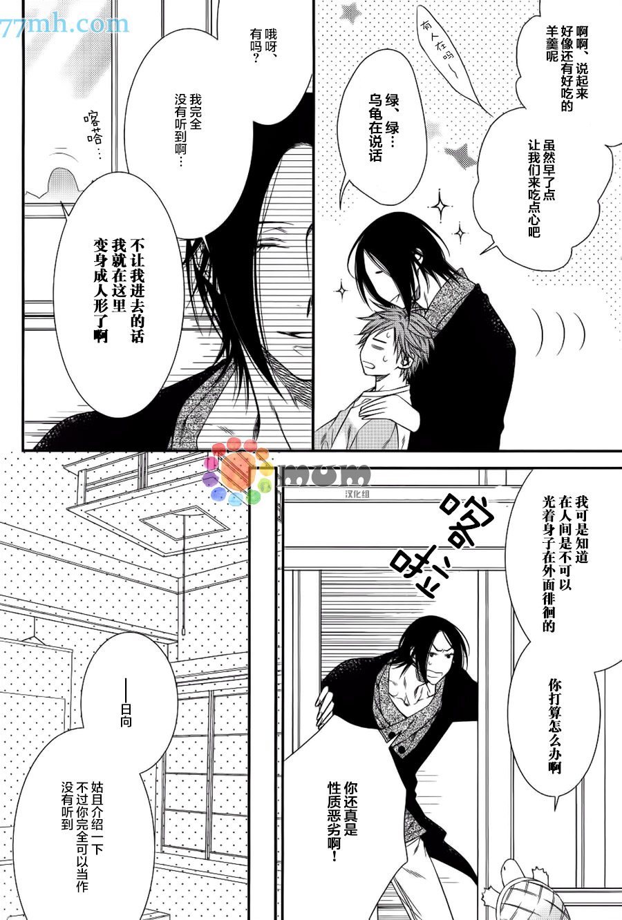 《乖乖听从神明大人的话》漫画最新章节 新篇1 免费下拉式在线观看章节第【12】张图片