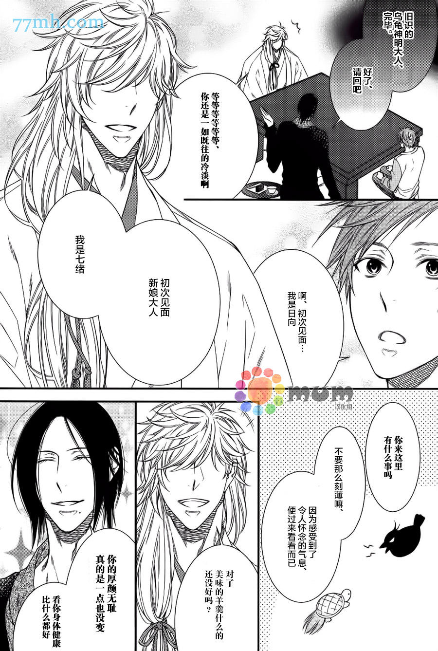 《乖乖听从神明大人的话》漫画最新章节 新篇1 免费下拉式在线观看章节第【13】张图片