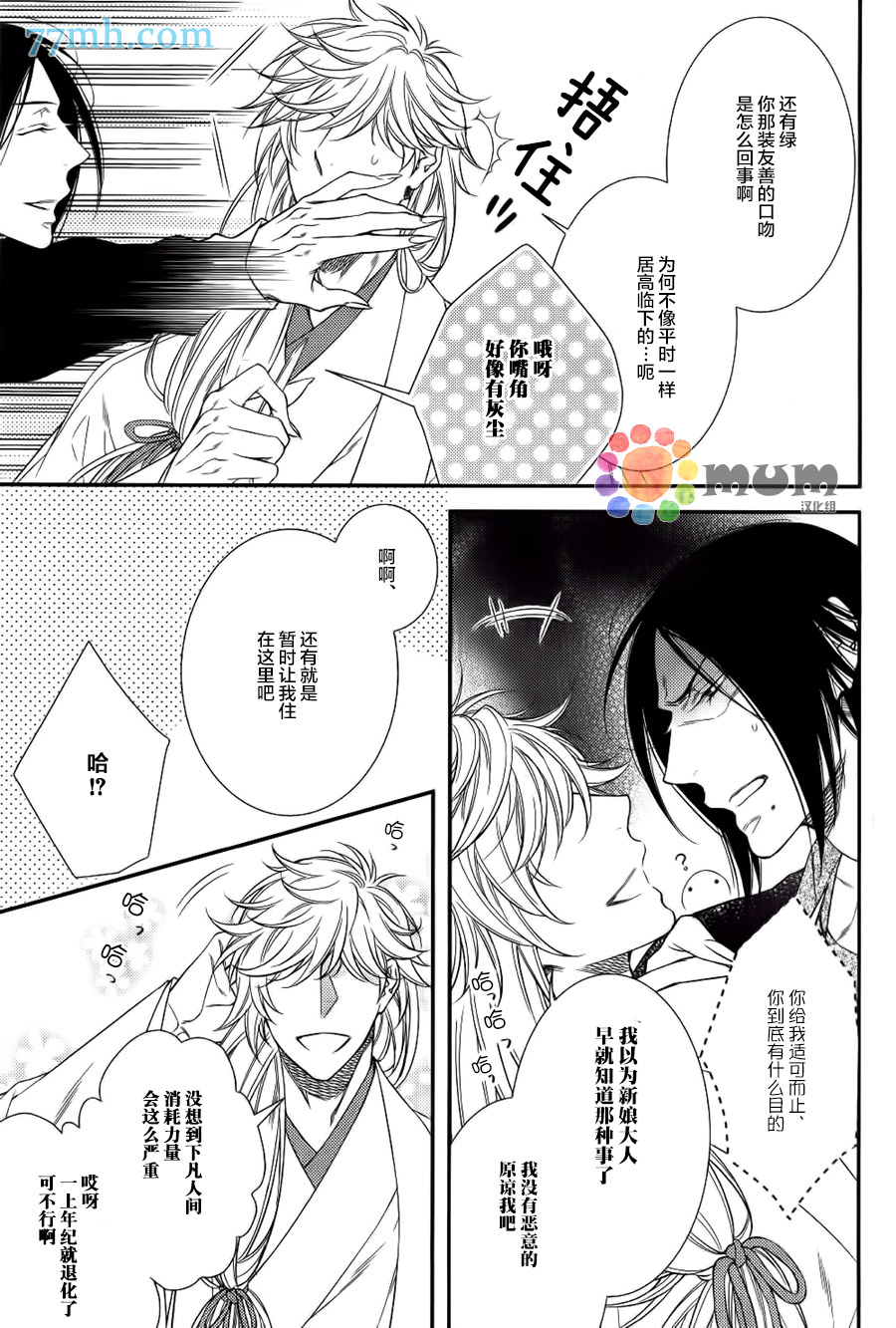 《乖乖听从神明大人的话》漫画最新章节 新篇1 免费下拉式在线观看章节第【15】张图片