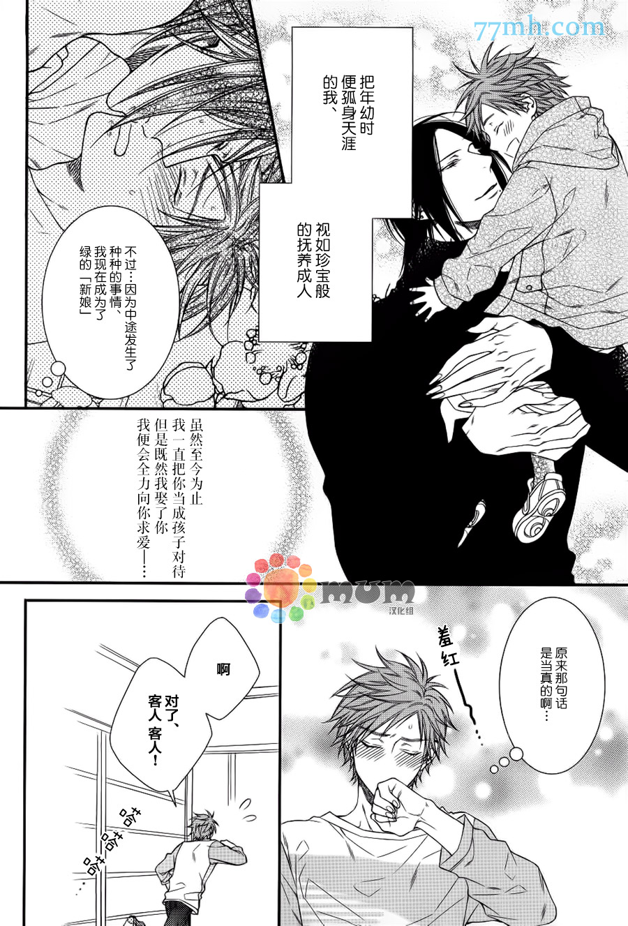 《乖乖听从神明大人的话》漫画最新章节 新篇1 免费下拉式在线观看章节第【8】张图片