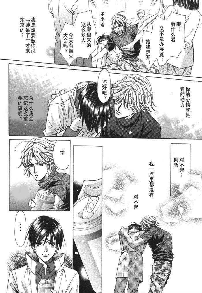 《归来吧》漫画最新章节 第1话 免费下拉式在线观看章节第【38】张图片