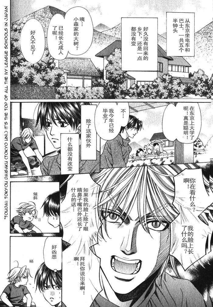 《归来吧》漫画最新章节 第1话 免费下拉式在线观看章节第【3】张图片