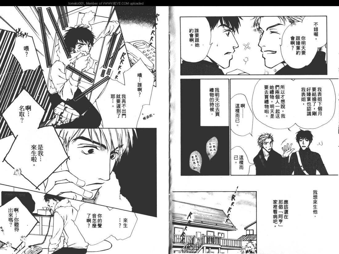 《放一颗心》漫画最新章节 第1卷 免费下拉式在线观看章节第【23】张图片