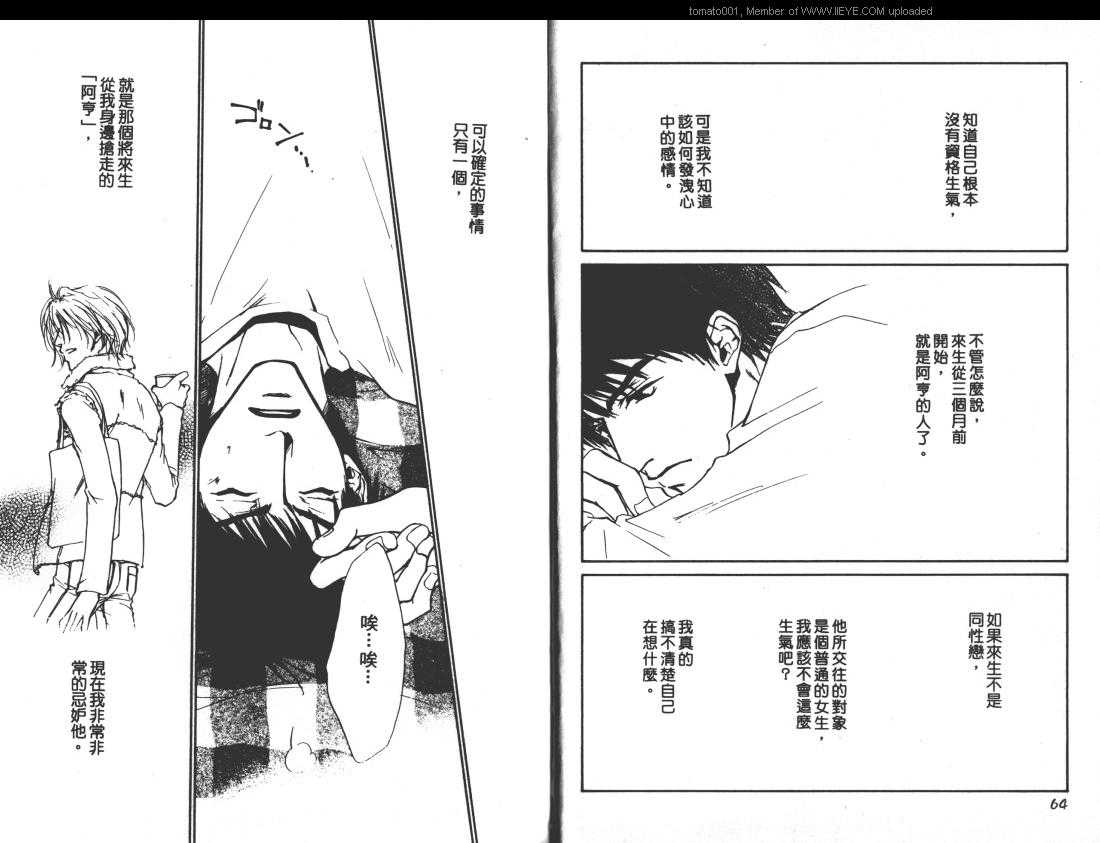 《放一颗心》漫画最新章节 第1卷 免费下拉式在线观看章节第【34】张图片