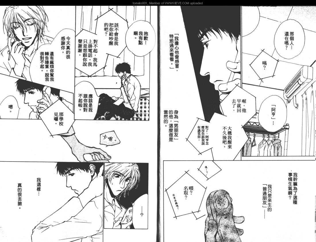 《放一颗心》漫画最新章节 第1卷 免费下拉式在线观看章节第【37】张图片