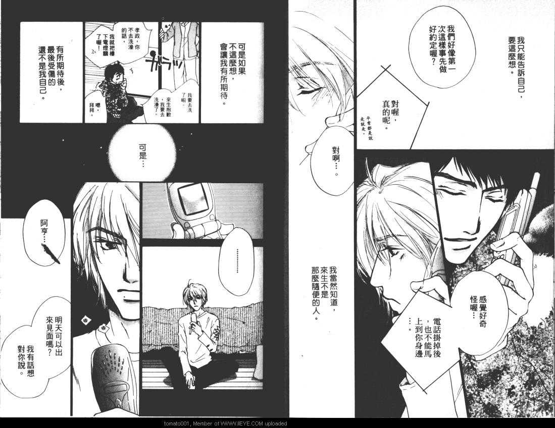 《放一颗心》漫画最新章节 第1卷 免费下拉式在线观看章节第【70】张图片