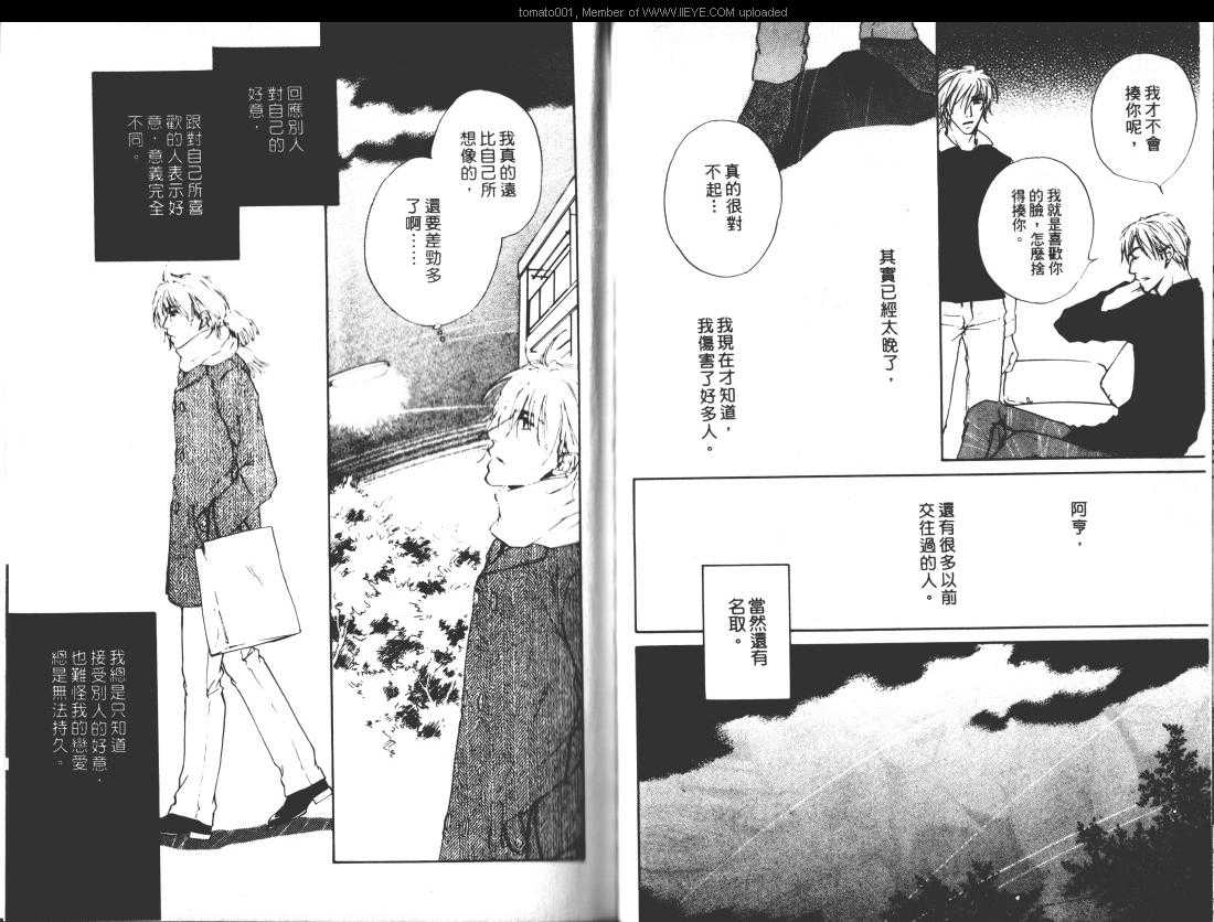 《放一颗心》漫画最新章节 第1卷 免费下拉式在线观看章节第【87】张图片