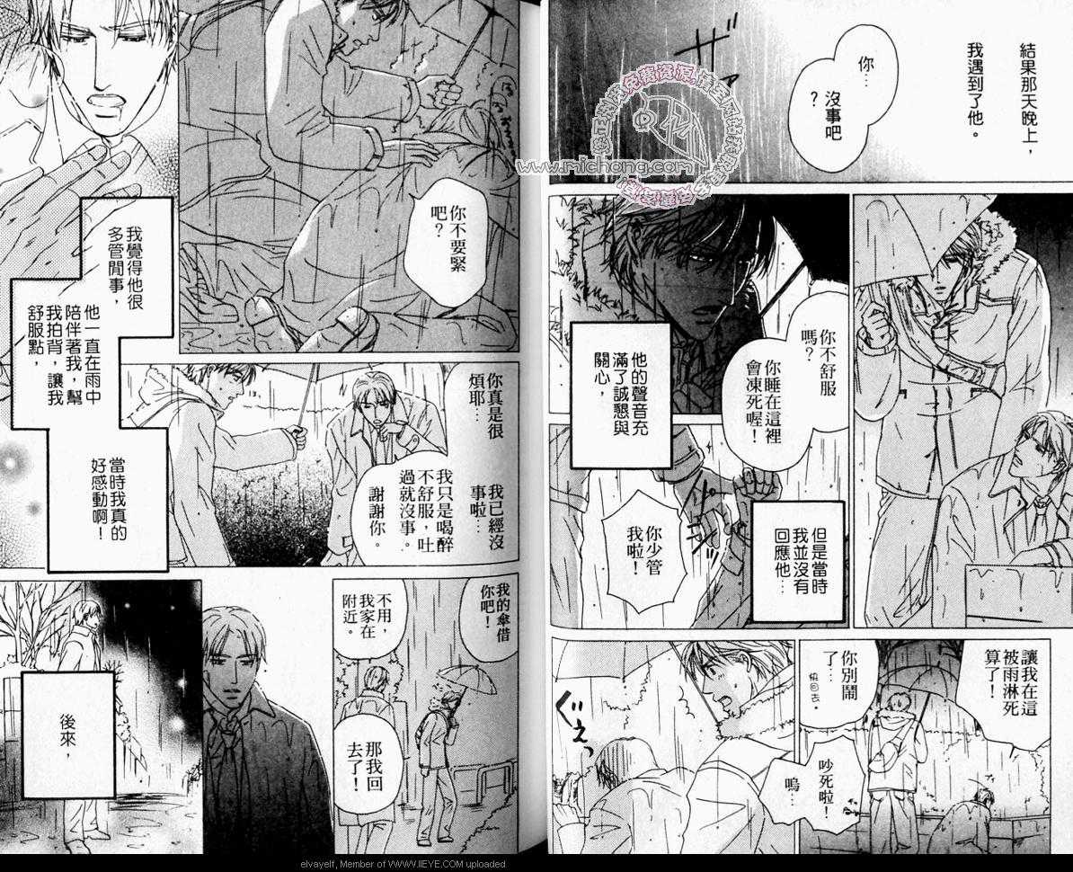 《左拥右抱》漫画最新章节 第1卷 免费下拉式在线观看章节第【32】张图片