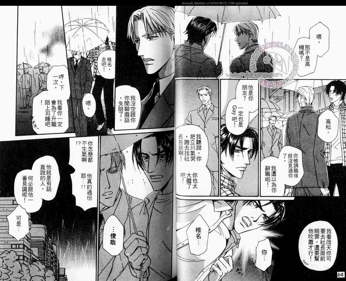 《左拥右抱》漫画最新章节 第1卷 免费下拉式在线观看章节第【36】张图片