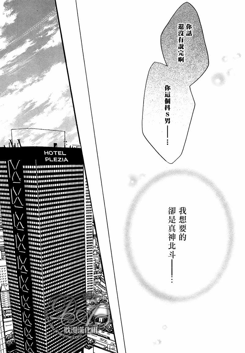 《SS-DOUBLE》漫画最新章节 第4话 免费下拉式在线观看章节第【17】张图片