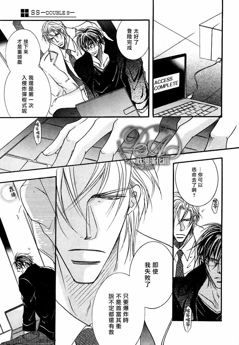 《SS-DOUBLE》漫画最新章节 第4话 免费下拉式在线观看章节第【24】张图片