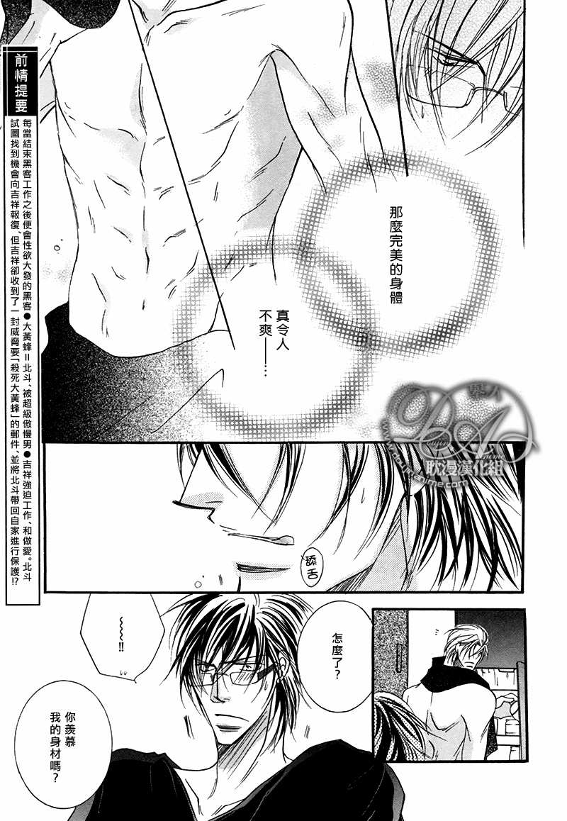 《SS-DOUBLE》漫画最新章节 第4话 免费下拉式在线观看章节第【6】张图片