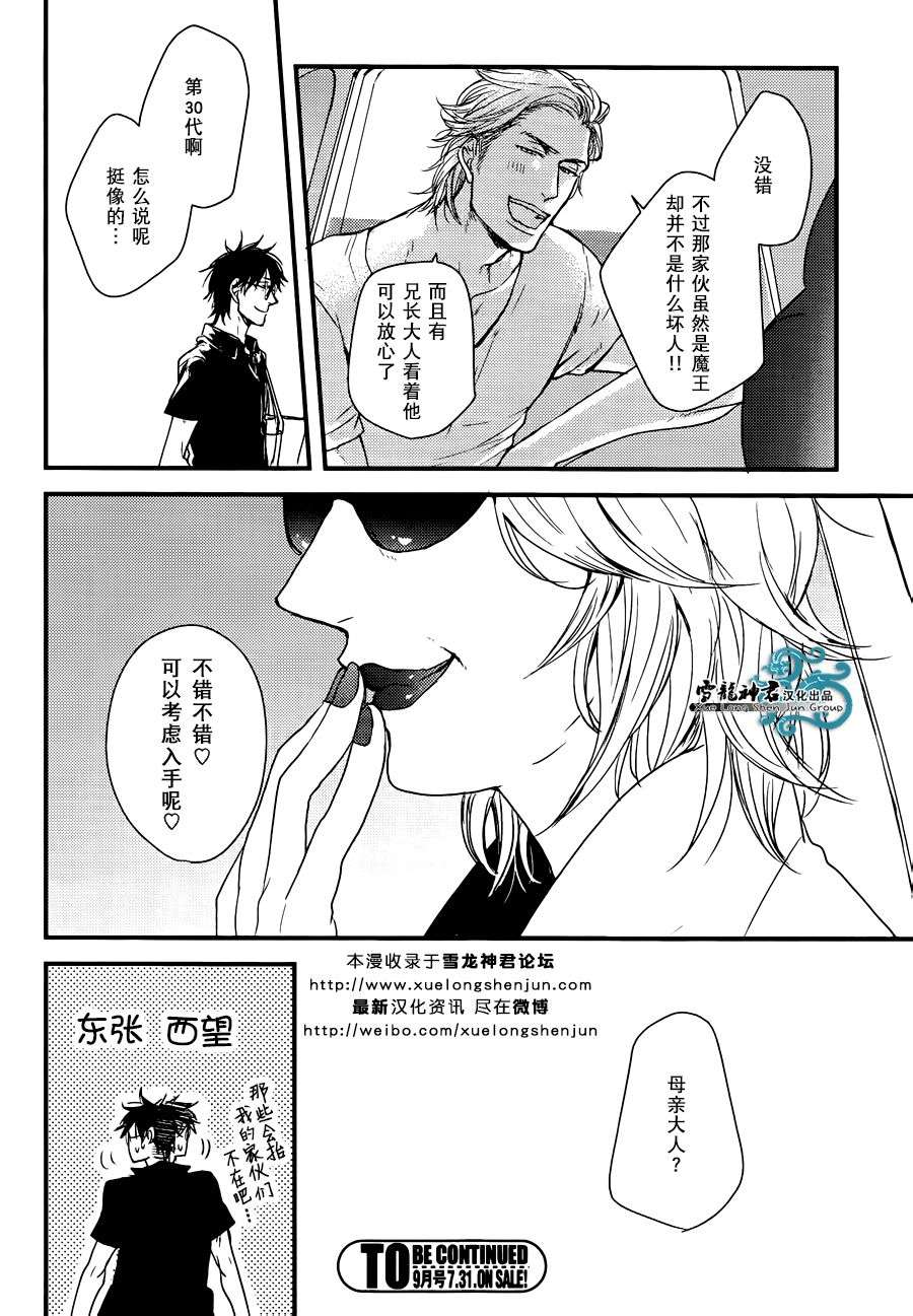 《因为魔王大人讨厌他》漫画最新章节 后续01 免费下拉式在线观看章节第【23】张图片