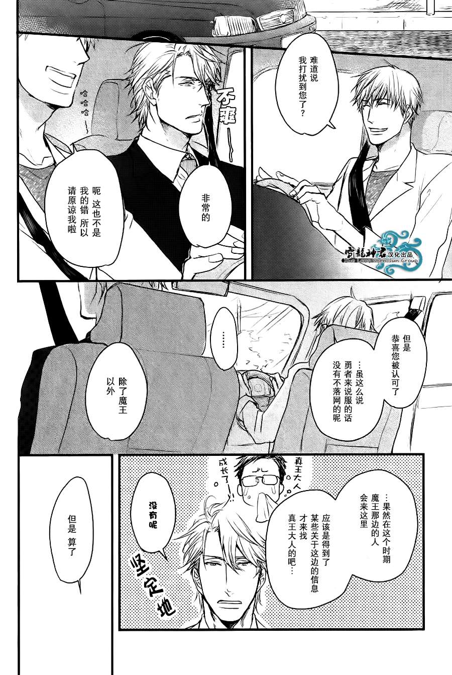 《因为魔王大人讨厌他》漫画最新章节 续篇02 免费下拉式在线观看章节第【16】张图片