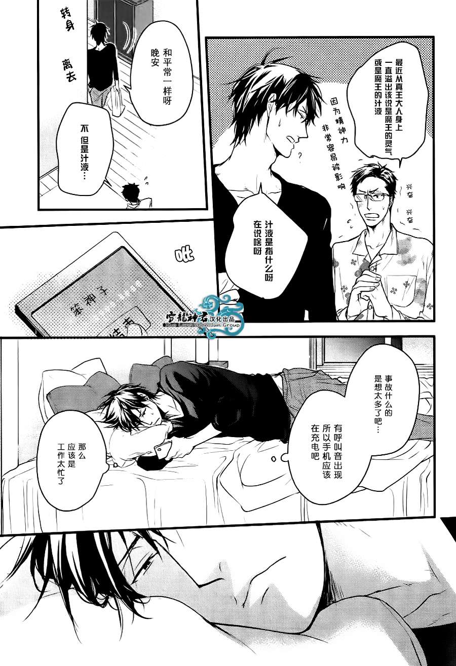 《因为魔王大人讨厌他》漫画最新章节 续篇02 免费下拉式在线观看章节第【23】张图片